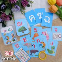 ราคา พยัญชนะไทย ก-ฮ / แผ่นภาพ ก.ไก่ / แฟลชการ์ด กขค / ก-ฮ (22140635343)