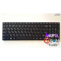ราคา Keyboard LENOVO G500 G700 (แถมสติ๊กเกอร์ คีบอร์ด ภาษาไทย/อังกฤษ) (2131936835)