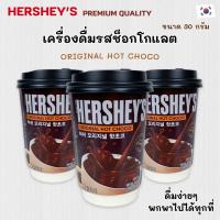 ราคา Hershey Hot Chocolate 30g ORIGINAL ช็อกโกแลต​แท้ชง​ เฮอร์​ชี่รสเข้มข้น​ 허쉬 핫초코 (17988375596)