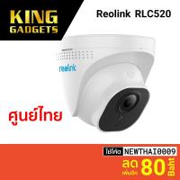 ราคา [ทักแชทรับโค้ด] Reolink RLC-520 กล้องวงจรปิด (GB Ver.) 5MP Night Vision ชัดไกลถึง 30 เมตร ศูนย์ไทย-2Y (5578035710)