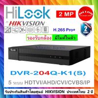 ราคา HILOOK เครื่องบันทึกภาพ 2MP DVR-204Q-K1(S) 4-ch 1080p 1U H.265 DVR (22416447580)