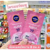 ราคา NIVEA SUN Extra Protect Aura Serum SPF50+ PA+++ (20871346249)