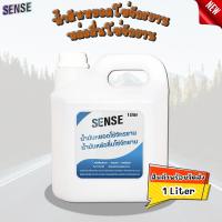 ราคา SENSE น้ำมันหยอดโซ่จักรยาน ,น้ำมันล่อลื่นโซ่จักรยาน ขนาด 1 ลิตร สินค้าพร้อมจัดส่ง+++ (27758361937)