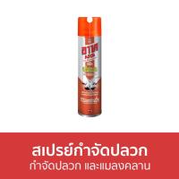 ราคา สเปรย์กำจัดปลวก ARS กำจัดปลวก และแมลงคลาน อาท เจ็ท เทอร์ไมท์ 4 - กําจัดปลวก (17558773376)