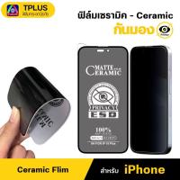 ราคา [ส่งไว กันเสือก เซรามิค] ฟิล์ม iphone 13 16promax 11 16 16pro 15 15promax 14promax 13promax 15pro (42250016365)