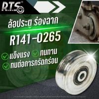 ราคา R.T.S ล้อประตู ร่องฉาก แข็งแรงทนทาน ใช้ลูกปืนญี่ปุ่นใช้งานกับประตูรั้วบ้าน ประตูโรงงาน (41869385759)