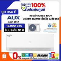 ราคา ASW-18/DIMA แอร์ AUX (เอยูเอ็กซ์) อินเวอร์เตอร์ น้ำยา R32 (STANDARD INVERTER - MA Series) (40511979386)