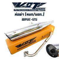 ราคา VCT ท่อผ่าหมก/มอก WAVE-125R, S, เวฟ125, เวฟ125R, S สีชุบ [มอก.341-2543 เลขที่ ท4499-67/341] (7909098106)