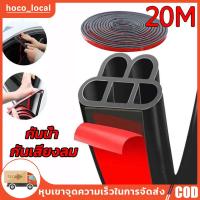 ราคา 20 เมตร กาวกันเสียงรถยนต์ B-Shape ยางกันขอบประตู ยางกันเสียงรถยนต์ ยางกันเสียง ยางขอบประตู กันเสียงลม กันน้ำ ยางลดเสียง (41608585475)