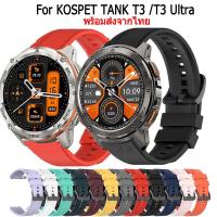 ราคา สายนาฬิกา KOSPET TANK T4 T3 สายนาฬิกาข้อมือ ซิลิโคน สีพื้น สําหรับ kospet tank T3 Ultra นาฬิกาอัฉริยะ Smart Watch (25239171999)