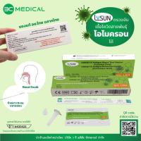 ราคา (1เทส) ชุดตรวจโควิด ATK ยี่ห้อ Lysun COVID-19 Antigen Rapid Test Device (Colloidal Gold) (13566115276)