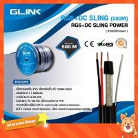 ราคา GLINK สายสัญญาณ CCTV RG6 Shield 95% พร้อมสลิง (มี/ไม่มี DC ไฟเลี้ยง) สำหรับงานภายนอก ยาว 500 เมตร (6970771687)