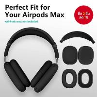ราคา เคสซิลิโคนใหม่สำหรับหูฟัง Airpods Max อุปกรณ์เสริมสำหรับ Airpod Max (42215312928)