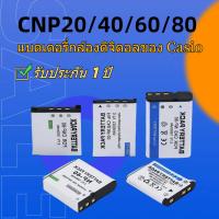 ราคา เหมาะสำหรับแบตเตอรี่ Casio NP-20 NP-40 NP-60 NP-80 (27258755469)