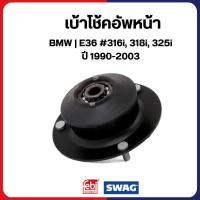 ราคา BMW เบ้าโช้คอัพหน้า E36 #316i, 318i, 325i ปี 1990-2003 ยางรองเบ้าโช้ค 31331135582 บีเอ็มดับบลิว (50800217862)