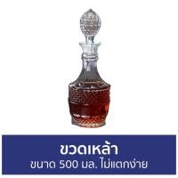 ราคา ขวดเหล้า ขนาด 500 มล. ไม่แตกง่าย - ขวดใส่เหล้า (20829319515)