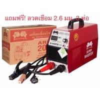 ราคา เครื่องเชื่อมไฟฟ้า ARC-200 Boxing (แถมฟรีลวดเชื่อม 3 ห่อ) (7220058191)