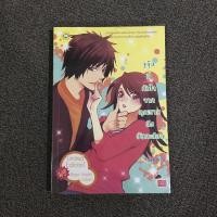 ราคา จูจุ๊บที่หัวใจจากคุณชายถึงยัยกะล่อน | นิยายแจ่มใสมือสอง (5042320031)