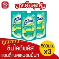 ราคา [แพ็ค 3 ถุง] ซันไลต์ พลัส แอนตี้แบค น้ำยาล้างจาน กลิ่นเลมอนมิ้นท์ 500มล. (7668441063)
