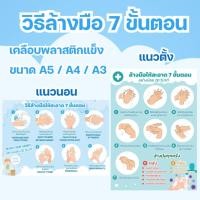 ราคา ป้ายวิธีล้างมือ 7 ขั้นตอน เคลือบพลาสติกแข็ง กันน้ำ (44257404409)