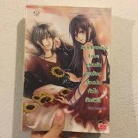 ราคา นิยายแจ่มใส Sunflower's Loveแผนรักสุดร้อนซ่อนปกหัวใจยัยตัวดี (100863127)
