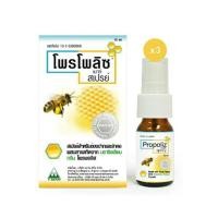 ราคา Propoliz Mouth Spray (แพ็ค 3) สเปรย์สำหรับช่องปากและลำคอ พ่นแก้เจ็บคอ 15ml (9753798910)