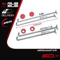 ราคา เหล็กรัดแบตเตอรี่รถยนต์ (รัดแน่น) (29021004181)