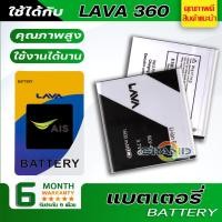 ราคา แบตเตอรี่ Ais LAVA iris 360,BLV-47 Battery แบต ใช้ได้กับ ลาวา LAVA360,ไอริส360 มีประกัน 6 เดือน (4200920842)