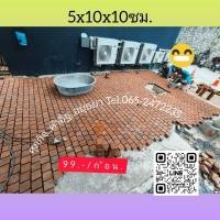 ราคา อิฐโชว์อิฐอยุธยาปูพื้น (54752349656)