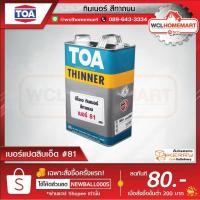 ราคา TOA Thinner no 81 ทีโอเอ ทินเนอร์ เบอร์ 81 ทินเนอร์สำหรับสีทาถนน (2097970038)