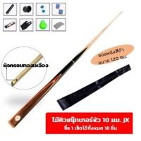 ราคา ไม้คิวสนุ๊กพร้อมซองหนัง 3/4 และอุปกรณ์ ไม้สนุ๊กเกอร์ ไม้สนุ๊ก โต๊ะสนุ๊กเกอร์ ซองไม้คิว ไม้คิวสนุ๊กเกอร์ ไม้คิว 2 ท่อน (12292784183)