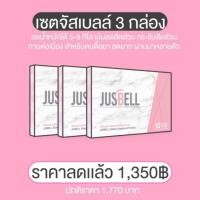 ราคา จัสเบลล์ ลดน้ำหนัก กระชับสัดส่วน (5605918406)