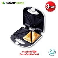ราคา SMARTHOME เครื่องทำแซนวิช รุ่น SM-SW13 Sandwich Maker ประกัน3ปี พร้อมส่ง (2880733161)