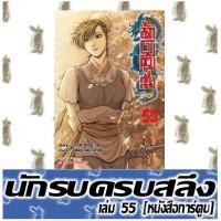 ราคา นักรบครบสลึง เล่ม 31 - 54 [หนังสือการ์ตูน] (6004154354)