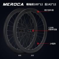 ราคา ล้อเสือหมอบ MEROCA คาร์บอนไฟเบอร์ ดิสก์เบรก 700C 50mm (20074185017)
