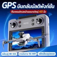 ราคา DJI level โดรน Drone F8 GPS บินกลับมัลติฟังก์ชั่น รีโมทจอใหญ่4.5นิ้ว การส่งภาพผ่านwifi ออปติคัลโฟลว์โฮเวอร์ กล้องคู่8K (24395996588)