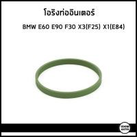 ราคา BMW โอริงท่ออากาศ โอริงท่ออินเตอร์ บีเอ็มดับบิว E90 E60 X1(E84) X3(F25) F10 F20 F30 / 11618509400 / อะไหล่แท้ (44801468319)