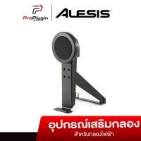 ราคา Alesis DMPad Kick Pad Bass Drum แบบแป้นยาง ขนาด 6 นิ้ว สำหรับกลองไฟฟ้า หรือ Drum pad (7543114854)