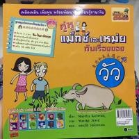 ราคา นิทาน3ภาษา-คู่หูแม็กซ์และเหม่ยกับเรื่องของวัวและหนู (1457339703)