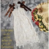 ราคา ชุดเดรสลูกไม้สีขาวครีมสไตล์วินเทจสุดสวย งานป้ายThe Gallery เสื้อผ้ามือสอง ชุดราตรีออกงานไปงาน เรียบหรูดูดี 2hands มือ2 (51150631648)