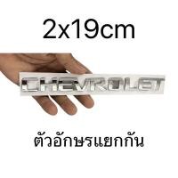 ราคา CHEVROLET#LOGOโลโก้ #ติดรถยนต์ ติดท้ายรถ สติ๊กเกอร์ติดรถยนต์ #เพลทแต่งรถ#Logo Sticker (10163709452)