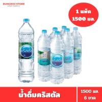 ราคา [ยกแพ็ค] น้ำดื่มคริสตัล 1500 มล. 1 แพ็ค 6 ขวด Crystal Drinking Water (26775391969)