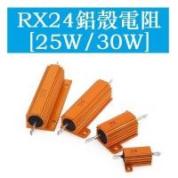 ราคา RX24 High Power Gold Aluminium Shell Resistor 25W 30W High Power 0.1/4/5/8/10/20R/500R/100K (18480288117)