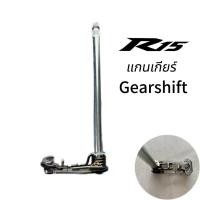 ราคา (R15) แกนเกียร์ สำหรับ Yamaha R15 New ปี 2017 ขึ้นไป / Gearshift (20939799639)