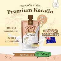 ราคา เคราตินนมแพะของแท้ 100% เคราตินนมแพะซอง 50g (17434356967)