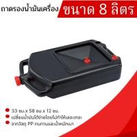 ราคา ถาดรองน้ำมันเครื่อง ขนาด 8 ลิตร , 9 ลิตร ถาดรองสำหรับเปลี่ยนน้ำมันเครื่อง (29163206052)