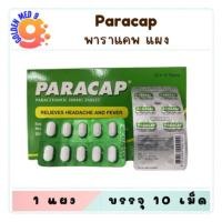 ราคา Paracap พาราแคพ พาราเซตามอล 500 mg. แผงละ 10 เม็ด แก้ปวด ลดไข้ (29420397206)