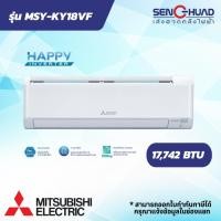 ราคา แอร์ติดผนัง Mitsubishi Electric Mr.Slim เครื่องปรับอากาศ Happy Inverter รุ่น MSY-KY18VF ขนาด17742BTU (28080590973)