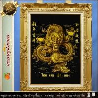 ราคา มังกรทอง กำมะหยี่กรอบหลุยส์สีทอง ผ้ากำมะหยี่พิมพ์ลาย ดอกหลุยส์ใหญ่ขนาดกรอบพร้อมรูปภาพ 69cmx54cm (2297886754)