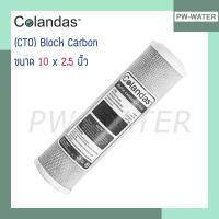 ราคา Colandas ไส้กรองน้ำ Carbon CTO 10 นิ้ว (2669753046)